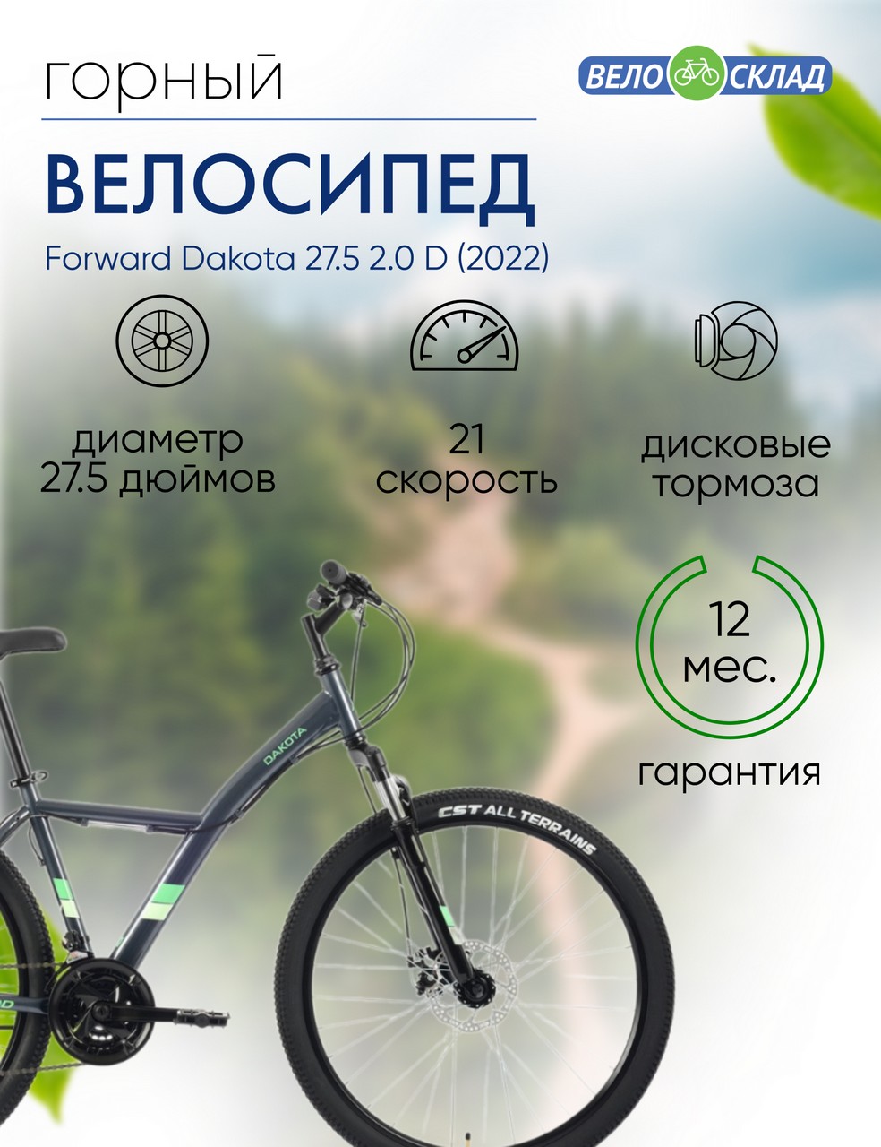 Горный велосипед Forward Dakota 27.5 2.0 D, год 2022, цвет Серебристый-Зеленый, ростовка 16.5