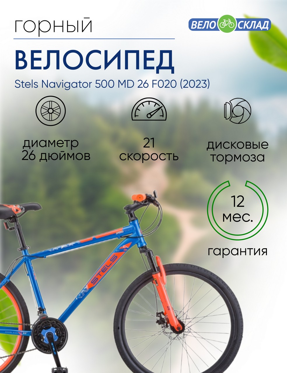 Горный велосипед Stels Navigator 500 MD 26 F020, год 2023, цвет Синий-Красный, ростовка 20