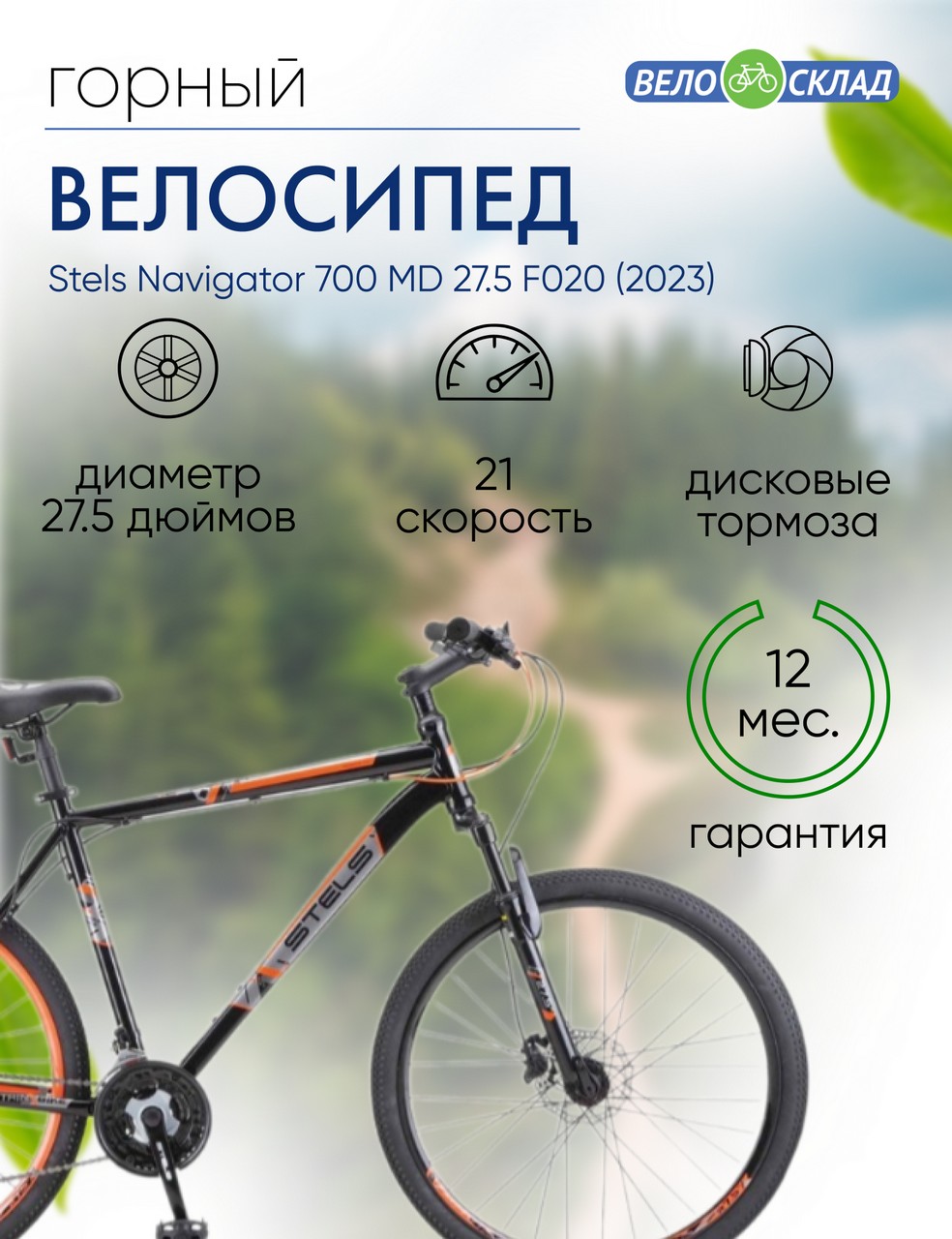 Горный велосипед Stels Navigator 700 MD 27.5 F020, год 2023, цвет Черный-Красный, ростовка 17.5