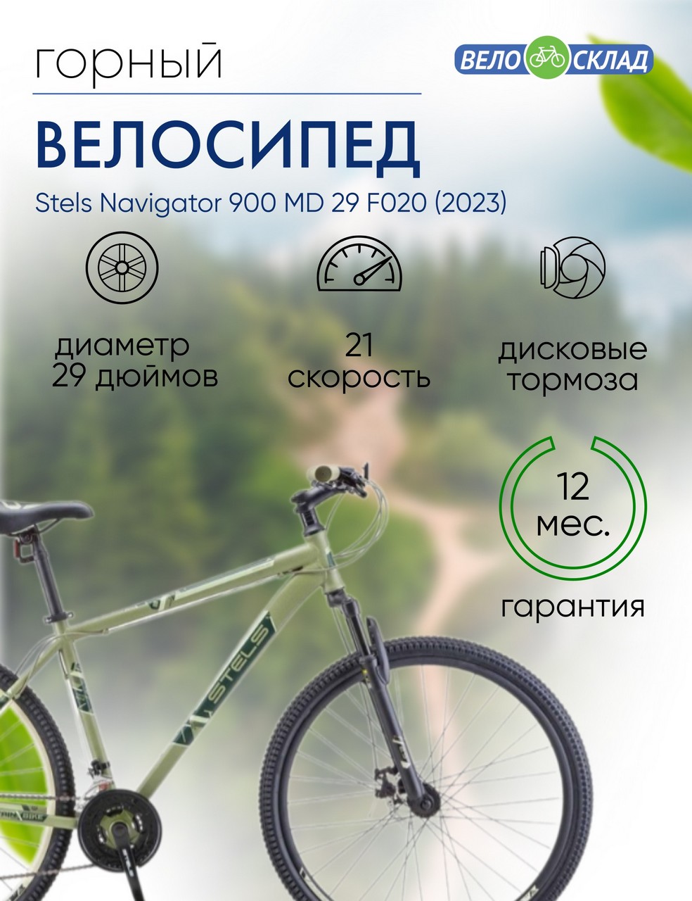 Горный велосипед Stels Navigator 900 MD 29 F020, год 2023, цвет Зеленый, ростовка 17.5