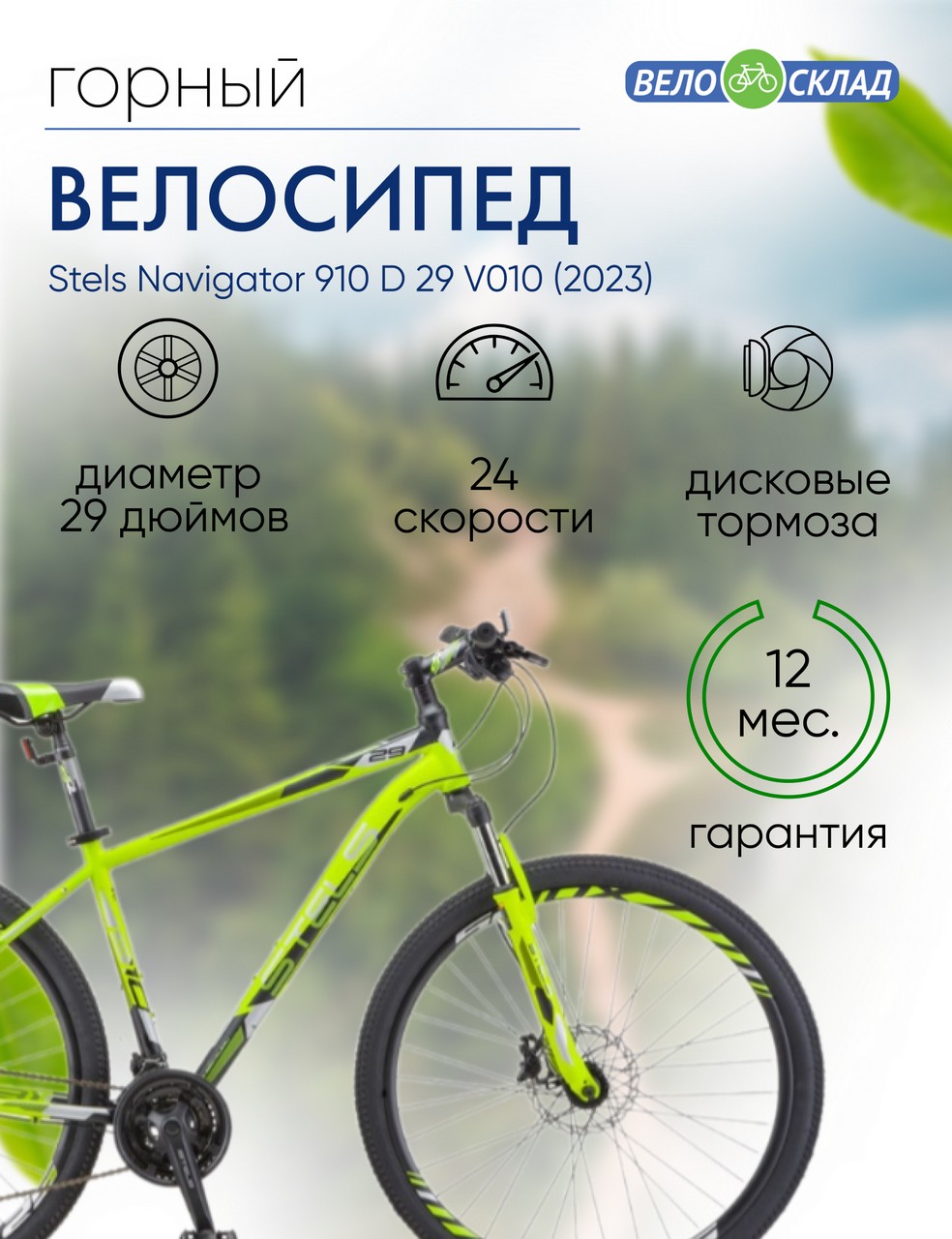 фото Горный велосипед stels navigator 910 d 29 v010, год 2023, цвет зеленый-черный, ростовка 18