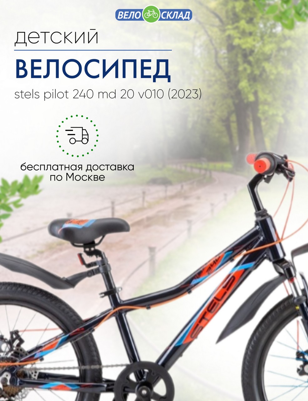 фото Детский велосипед stels pilot 240 md 20 v010, год 2023, цвет синий