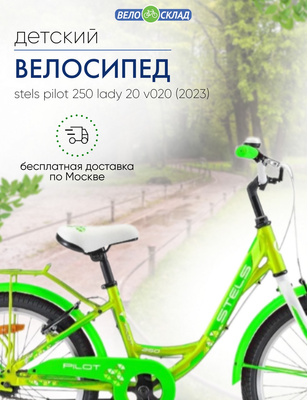 Детский велосипед Stels Pilot 250 Lady 20 V020, год 2023, цвет Желтый