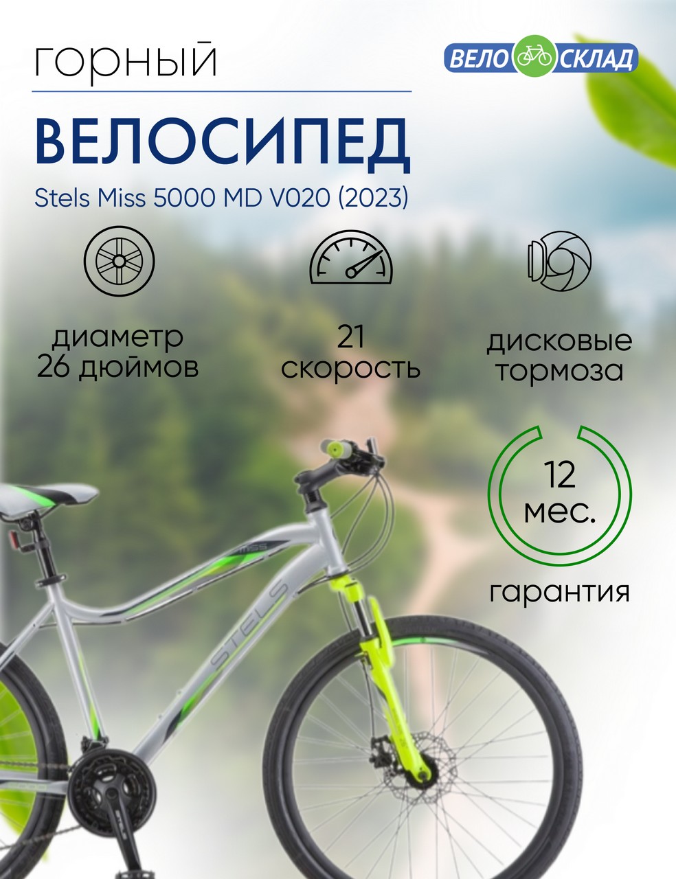 Женский велосипед Stels Miss 5000 MD V020, год 2023, цвет Серебристый-Зеленый, ростовка 18