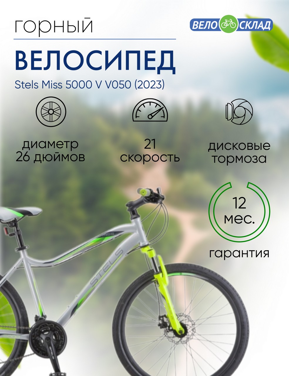 Женский велосипед Stels Miss 5000 V V050, год 2023, цвет Серебристый-Зеленый, ростовка 16