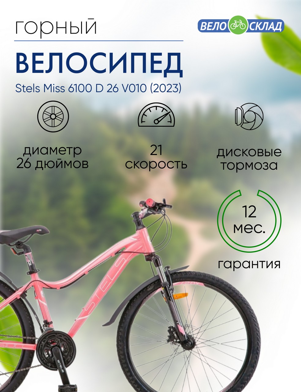 Женский велосипед Stels Miss 6100 D 26 V010, год 2023, цвет Красный, ростовка 15