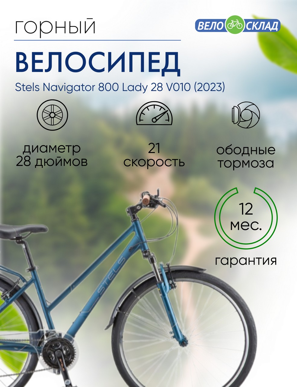Женский велосипед Stels Navigator 800 Lady 28 V010, год 2023, цвет Синий, ростовка 17