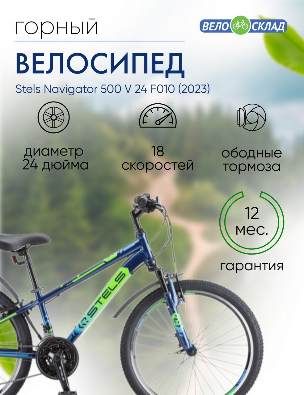 Подростковый велосипед Stels Navigator 400 V 24 F010, год 2023, цвет Синий-Зеленый
