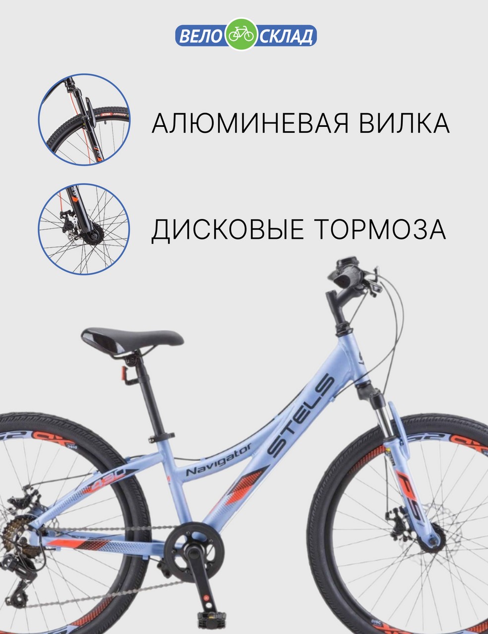 фото Подростковый велосипед stels navigator 430 md 24 v010, год 2023, цвет голубой