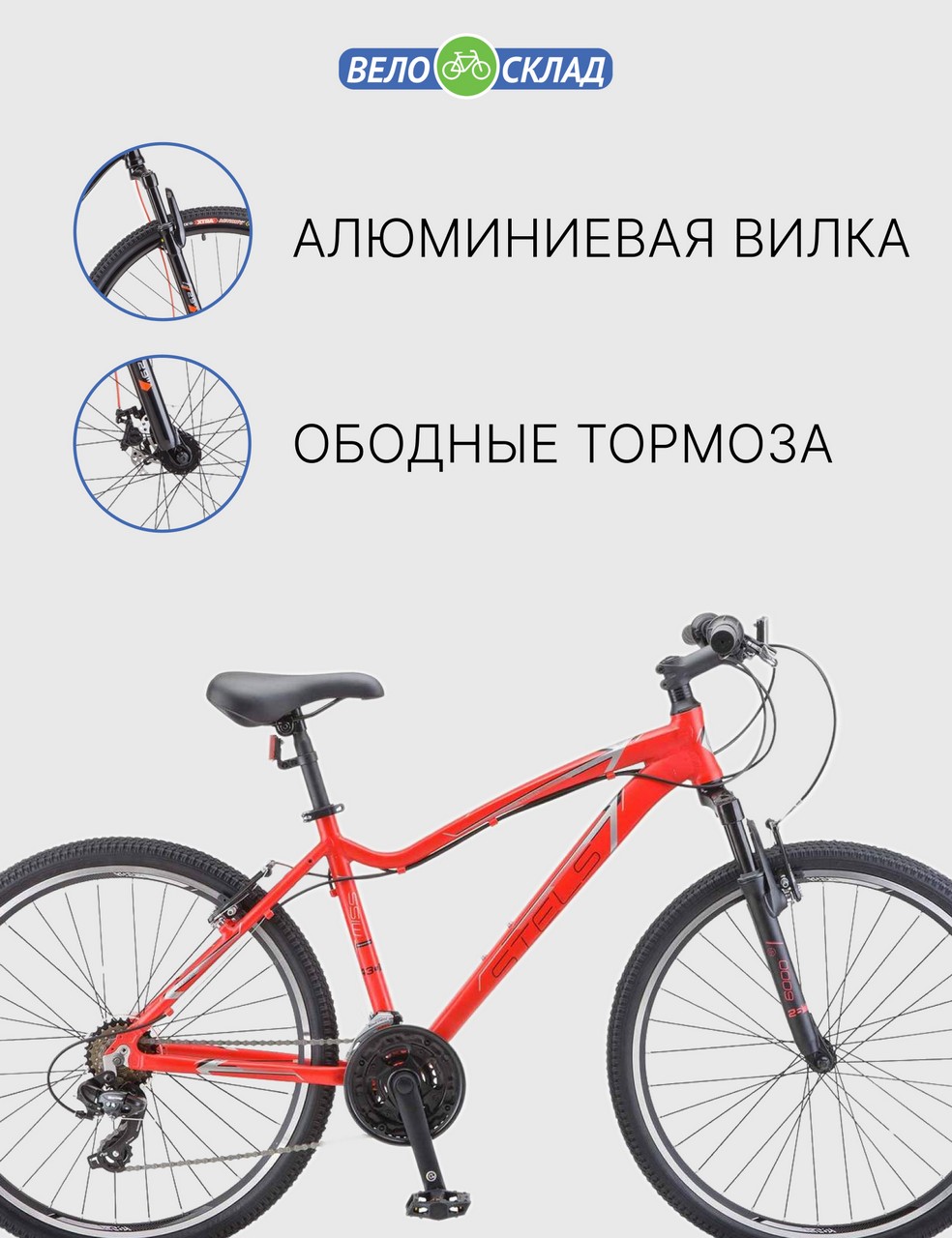 Женский велосипед Stels Miss 6000 V 26 K010, год 2023, цвет Красный, ростовка 17