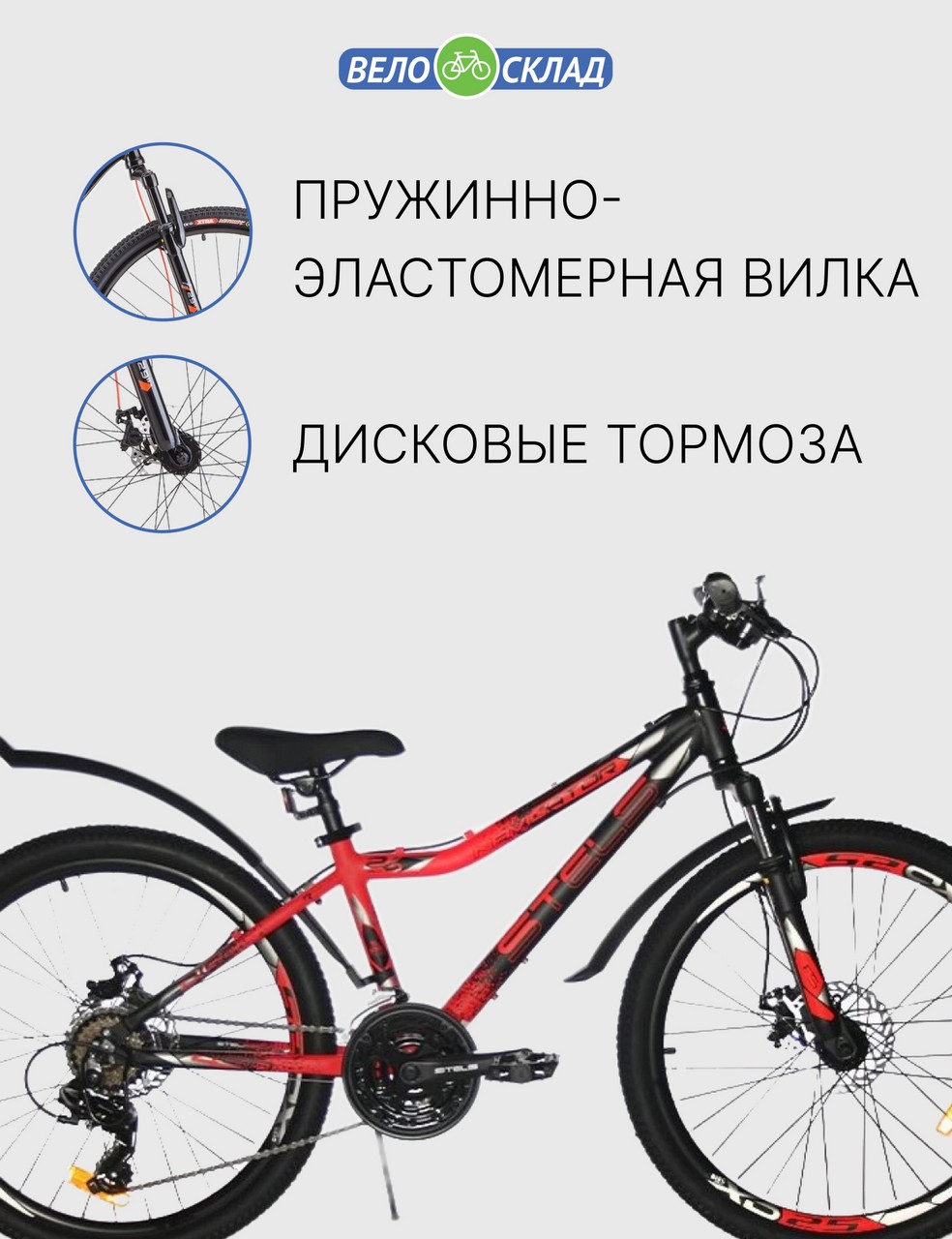 Подростковый велосипед Stels Navigator 450 MD 24 V030, год 2023, цвет Черный-Красный, ростовка 13