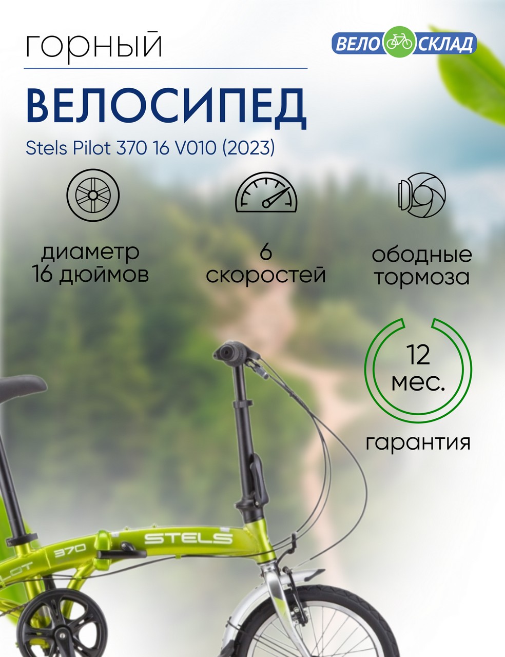Складной велосипед Stels Pilot 370 16 V010, год 2023, цвет Зеленый