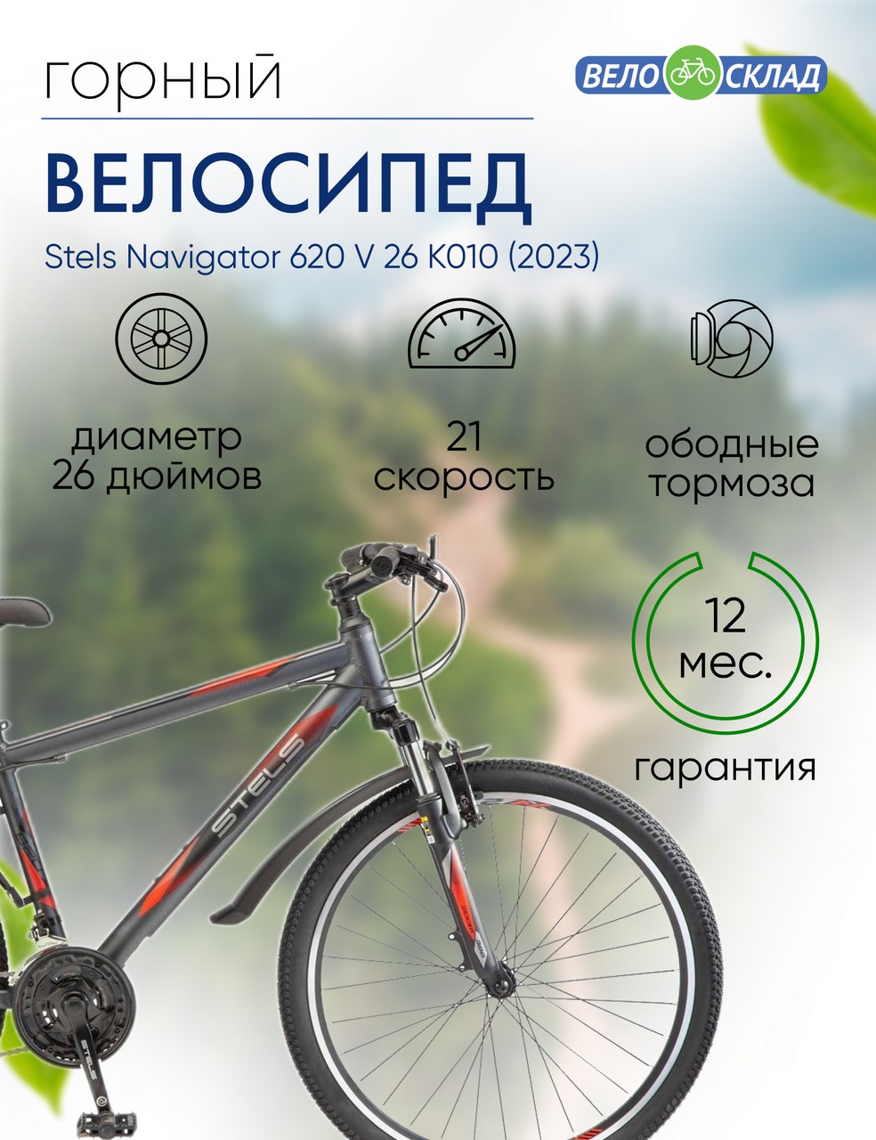 Горный велосипед Stels Navigator 620 V 26 K010, год 2023, цвет Серебристый, ростовка 19