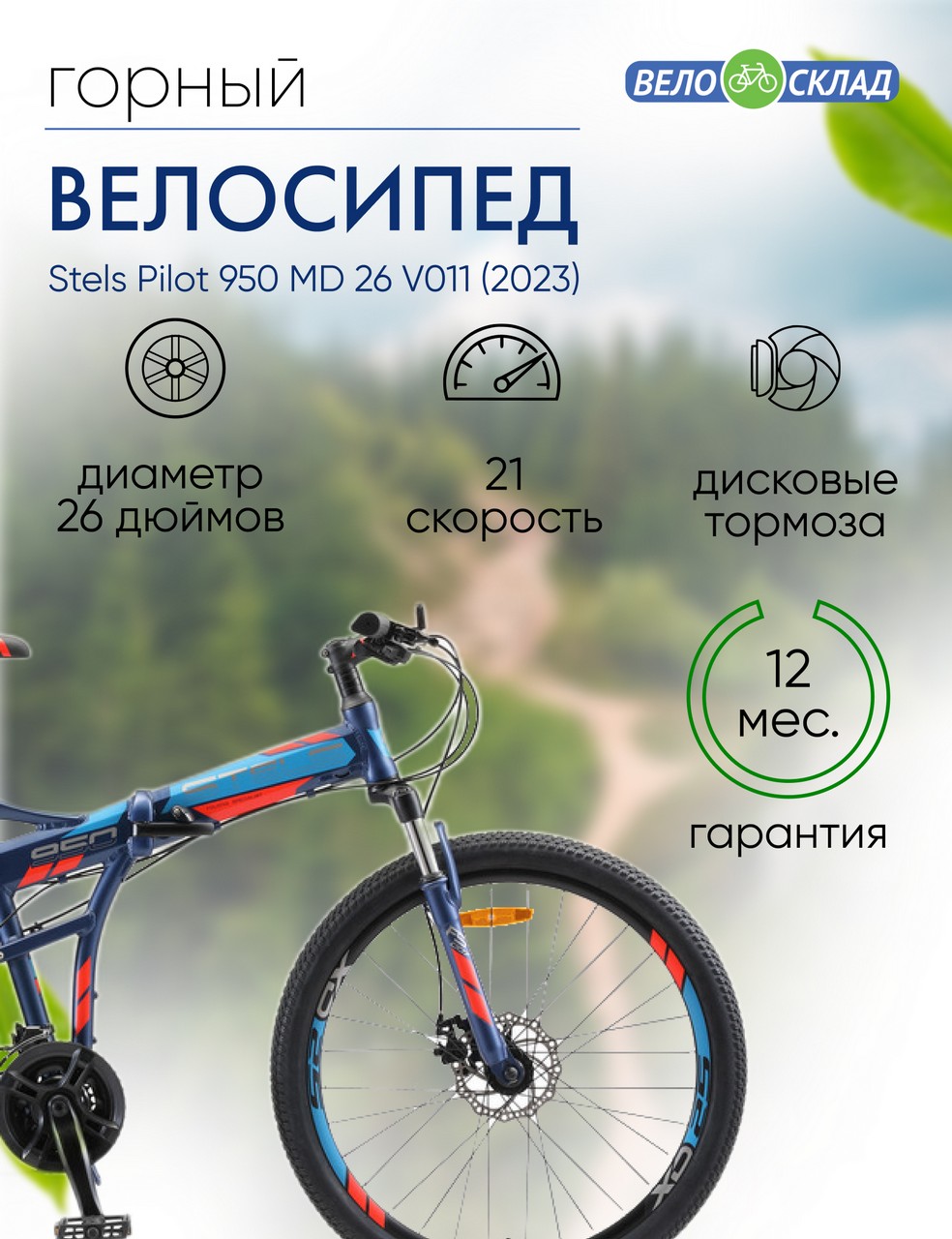 Складной велосипед Stels Pilot 950 MD 26 V011, год 2023, цвет Синий, ростовка 19