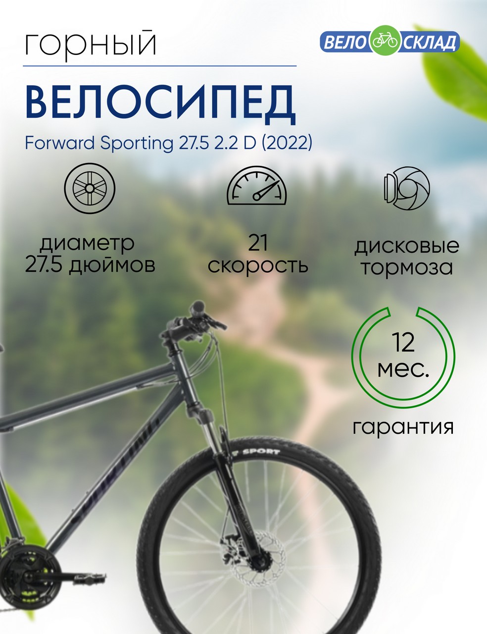 Горный велосипед Forward Sporting 27.5 2.2 D, год 2022, цвет Серебристый-Черный, ростовка 19