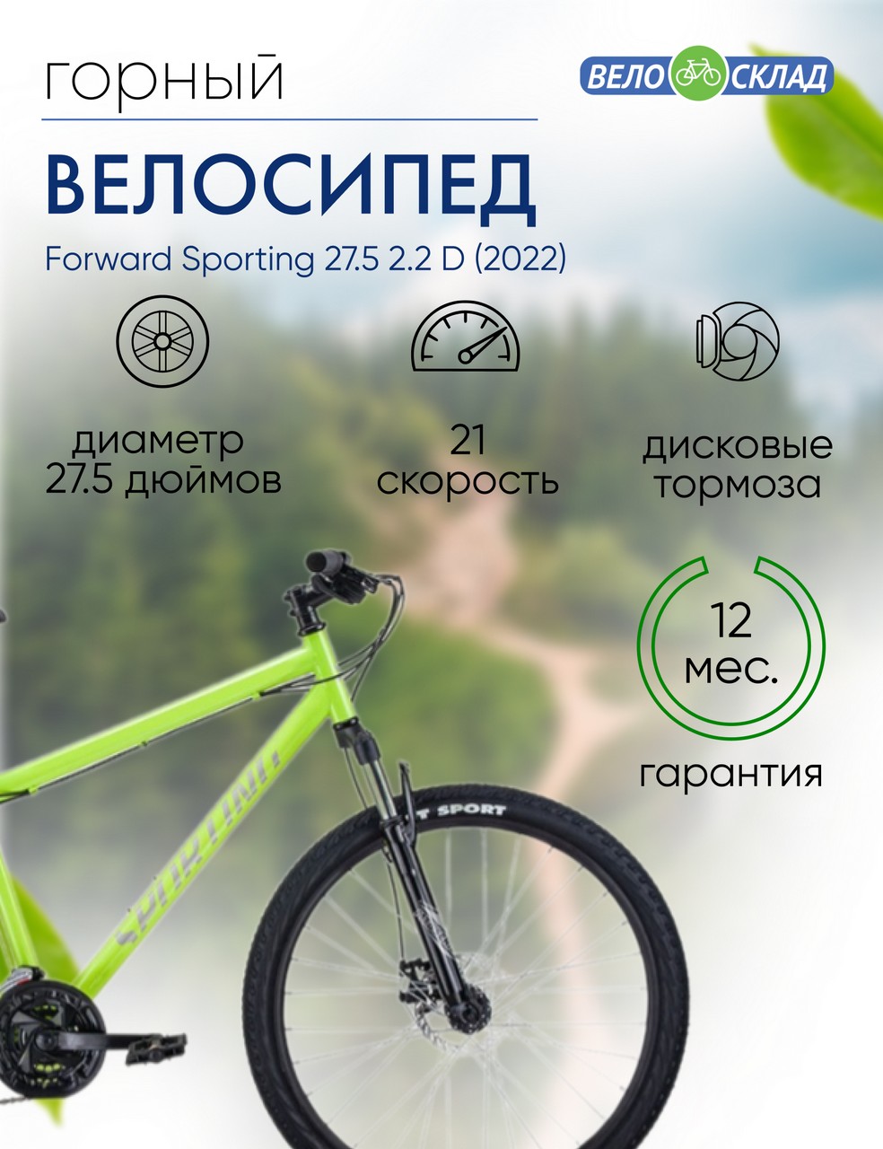 

Горный велосипед Forward Sporting 27.5 2.2 D, год 2022, цвет Зеленый-Серебристый, ростовка, Sporting 27.5 2.2 D, год 2022, цвет Зеленый-Серебристый, ростовка 17
