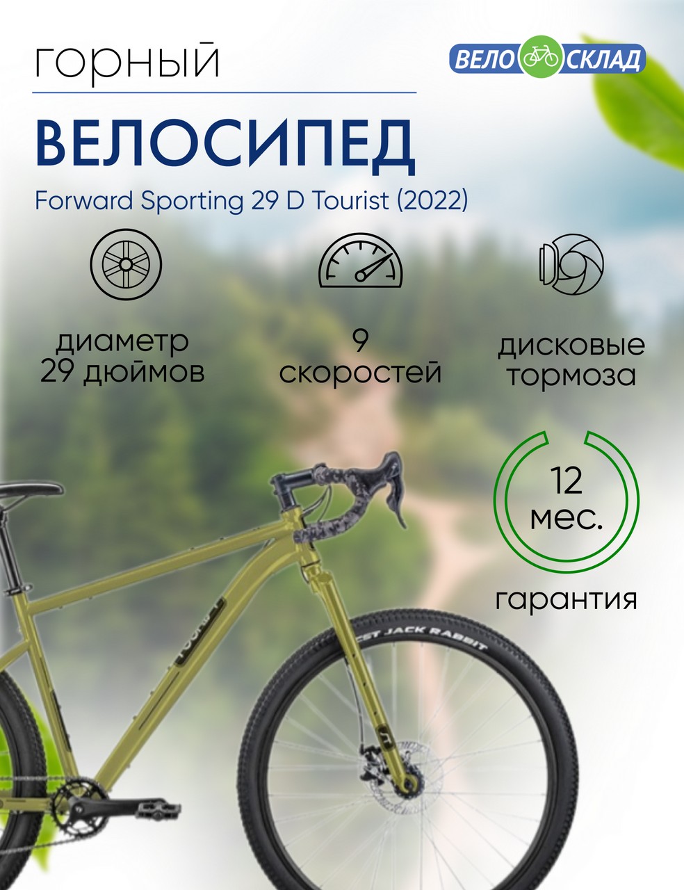 Горный велосипед Forward Sporting 29 D Tourist, год 2022, цвет Зеленый-Черный, ростовка 17