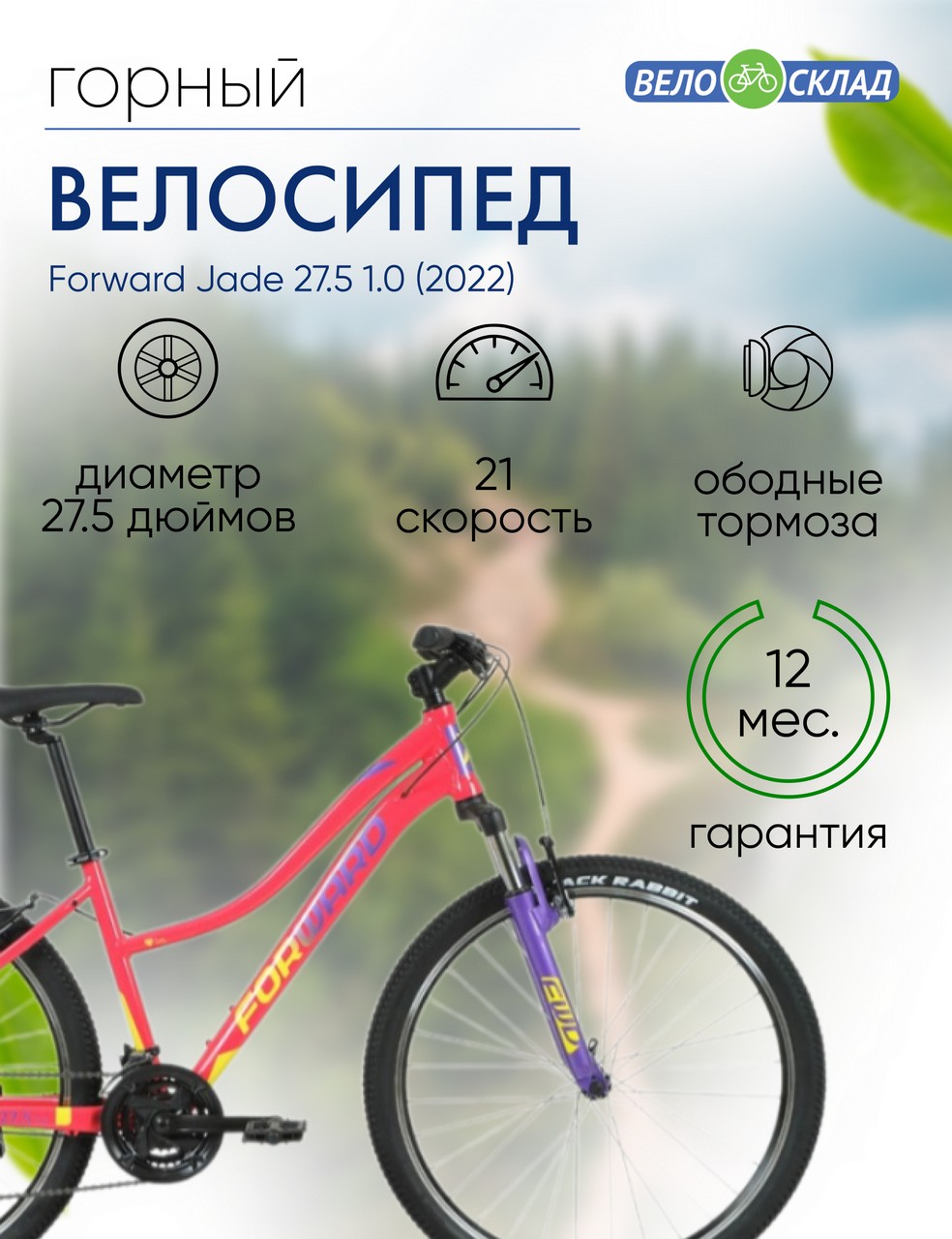 Женский велосипед Forward Jade 27.5 1.0, год 2022, цвет Розовый-Желтый, ростовка 16.5