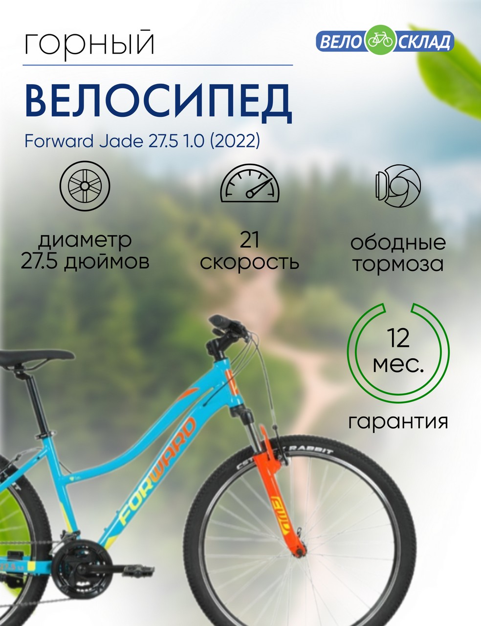 Женский велосипед Forward Jade 27.5 1.0, год 2022, цвет Зеленый-Желтый, ростовка 16.5
