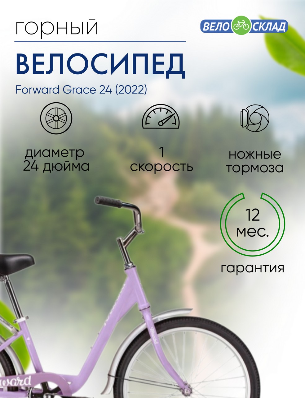 Подростковый велосипед Forward Grace 24, год 2022, цвет Фиолетовый-Белый