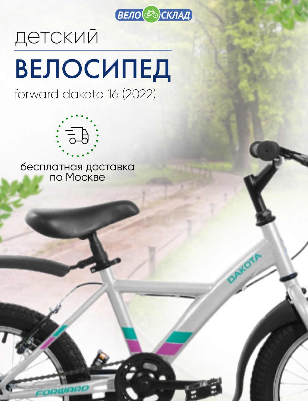 

Детский велосипед Forward Dakota 16, год 2022, цвет Серый-Фиолетовый, Dakota 16, год 2022, цвет Серый-Фиолетовый