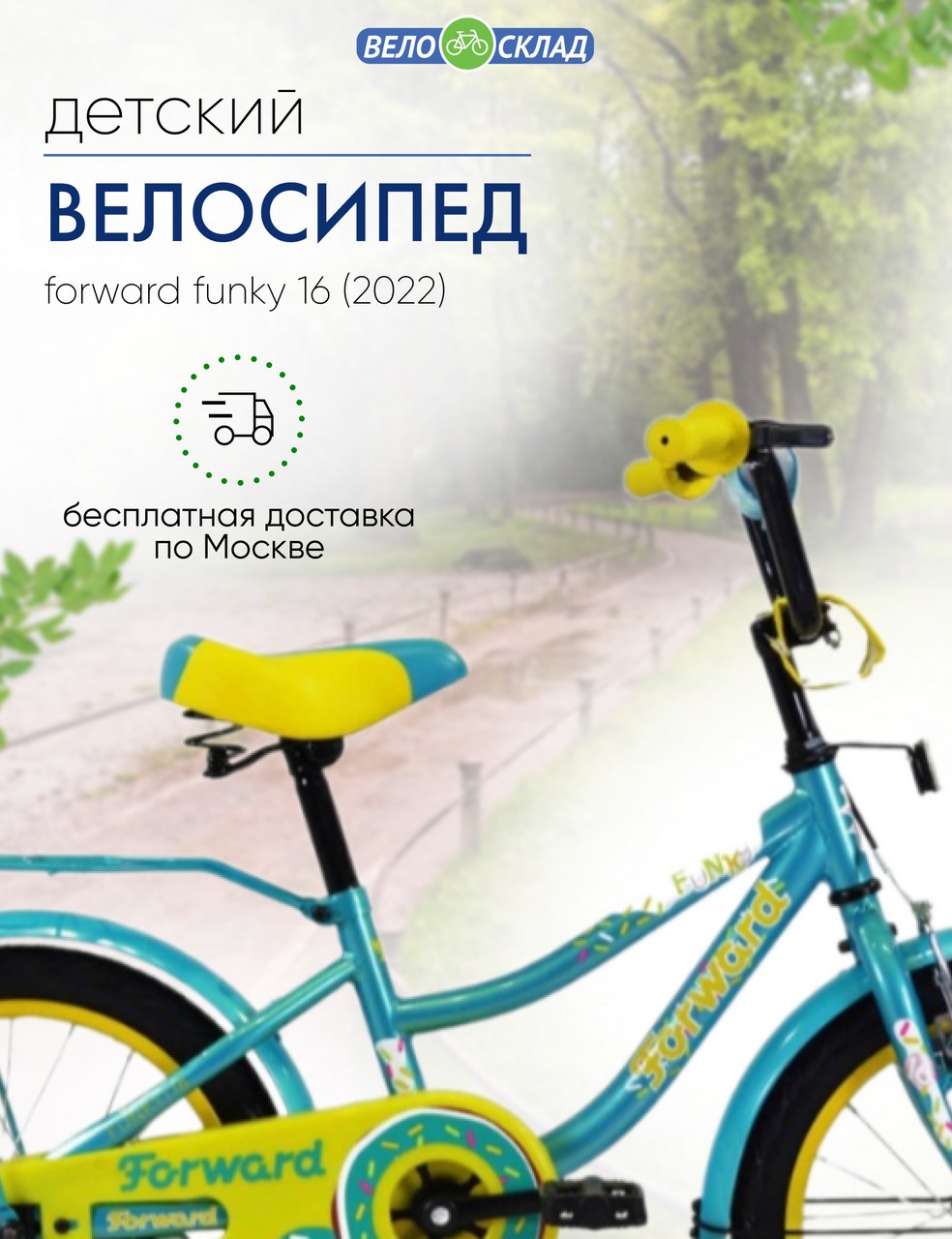 Детский велосипед Forward Funky 16, год 2022, цвет Зеленый-Желтый