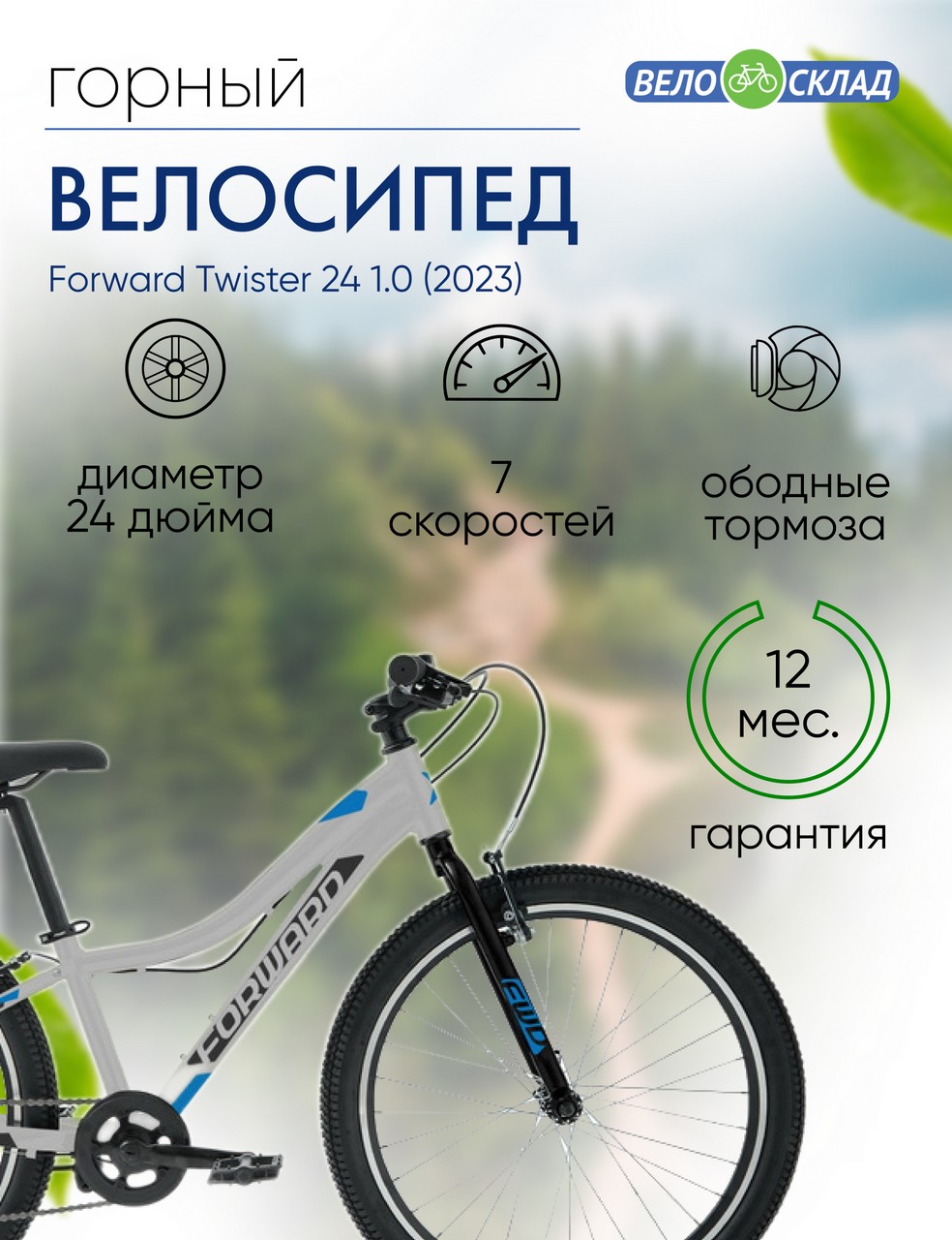 Подростковый велосипед Forward Twister 24 1.0, год 2023, цвет Зеленый-Фиолетовый, ростовка 12