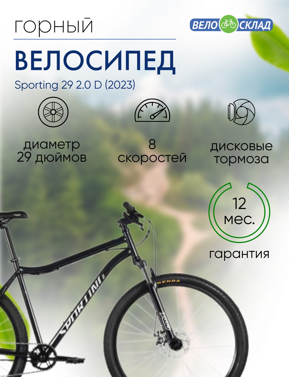 Горный велосипед Forward Sporting 29 2.0 D, год 2023, цвет Черный-Белый, ростовка 19