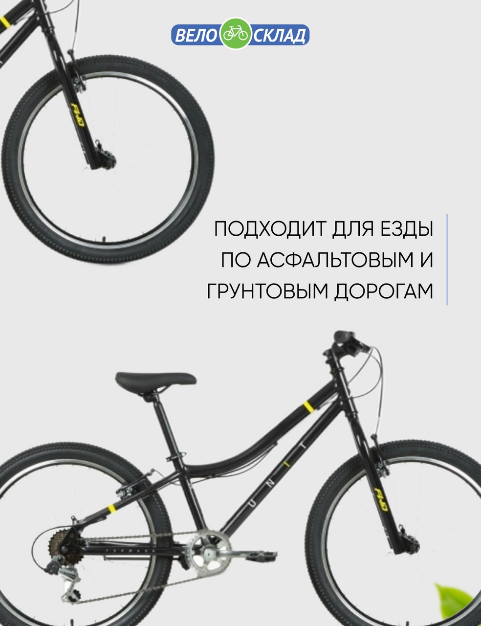 Подростковый велосипед Forward Unit 24 1.0, год 2023, цвет Черный-Желтый, ростовка 12