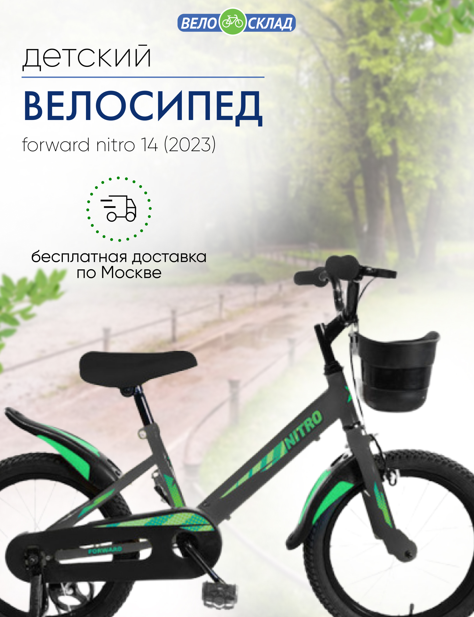 Детский велосипед Forward Nitro 14, год 2023, цвет Серебристый
