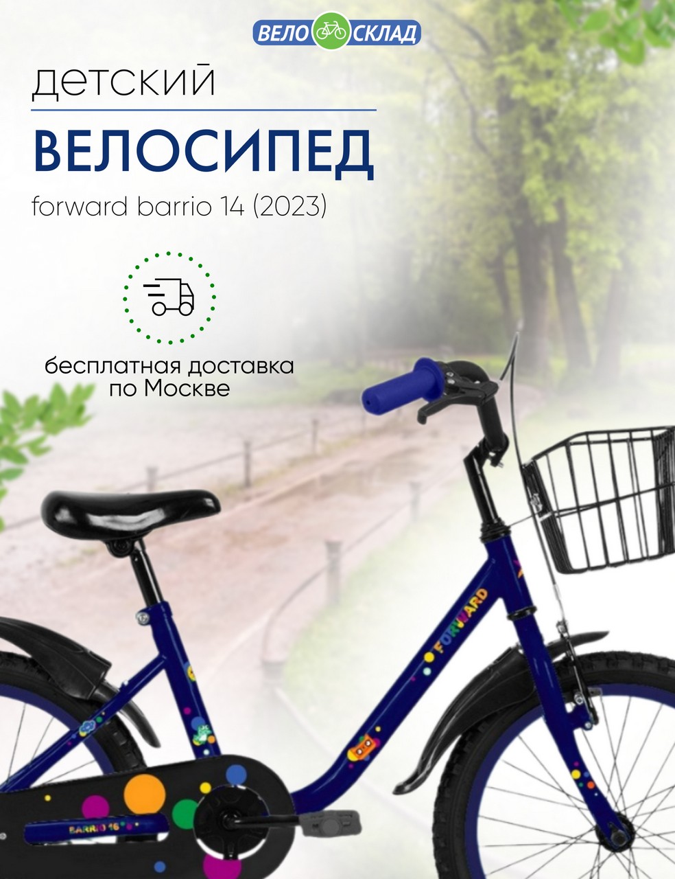 Детский велосипед Forward Barrio 14, год 2023, цвет Синий