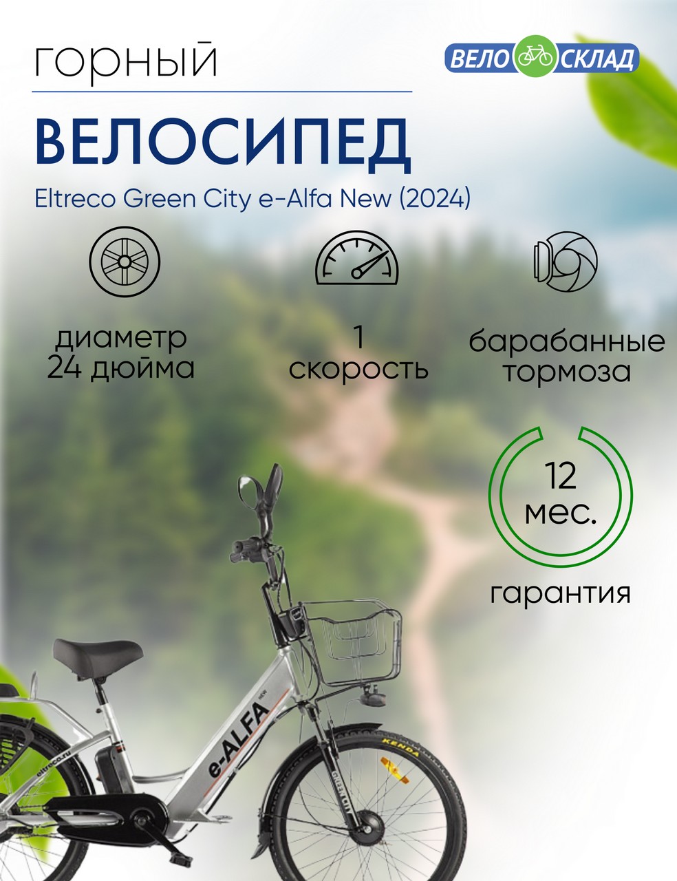 Электровелосипед Eltreco Green City e-Alfa New, год 2024, цвет Серебристый
