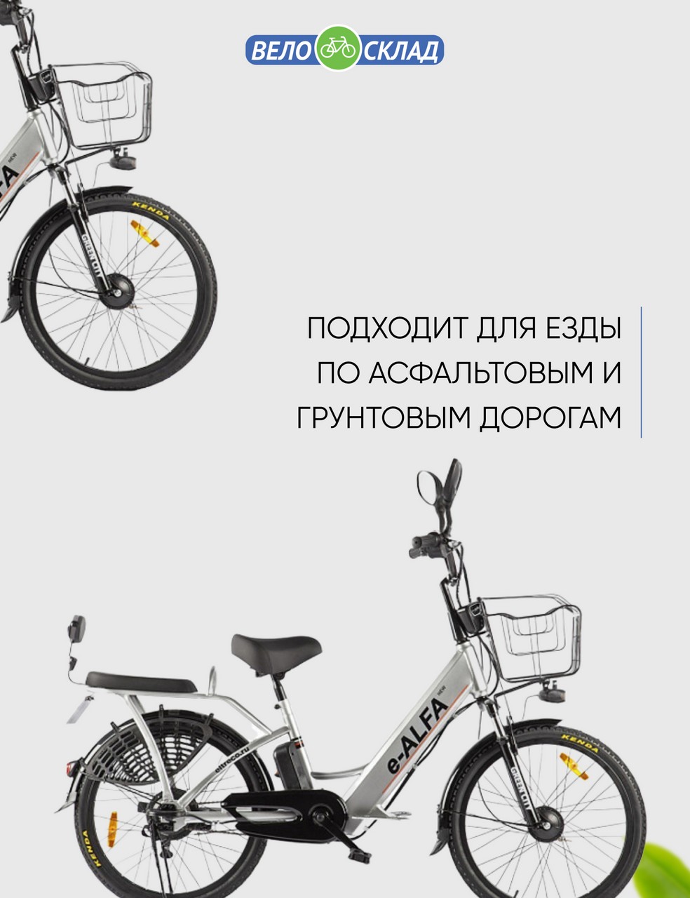 Электровелосипед Eltreco Green City e-Alfa New, год 2024, цвет Серебристый