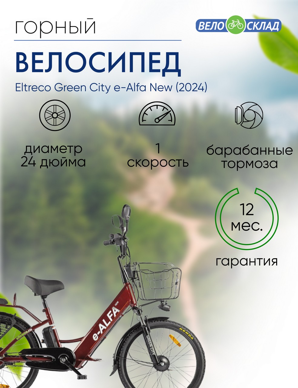 Электровелосипед Eltreco Green City e-Alfa New, год 2024, цвет Коричневый