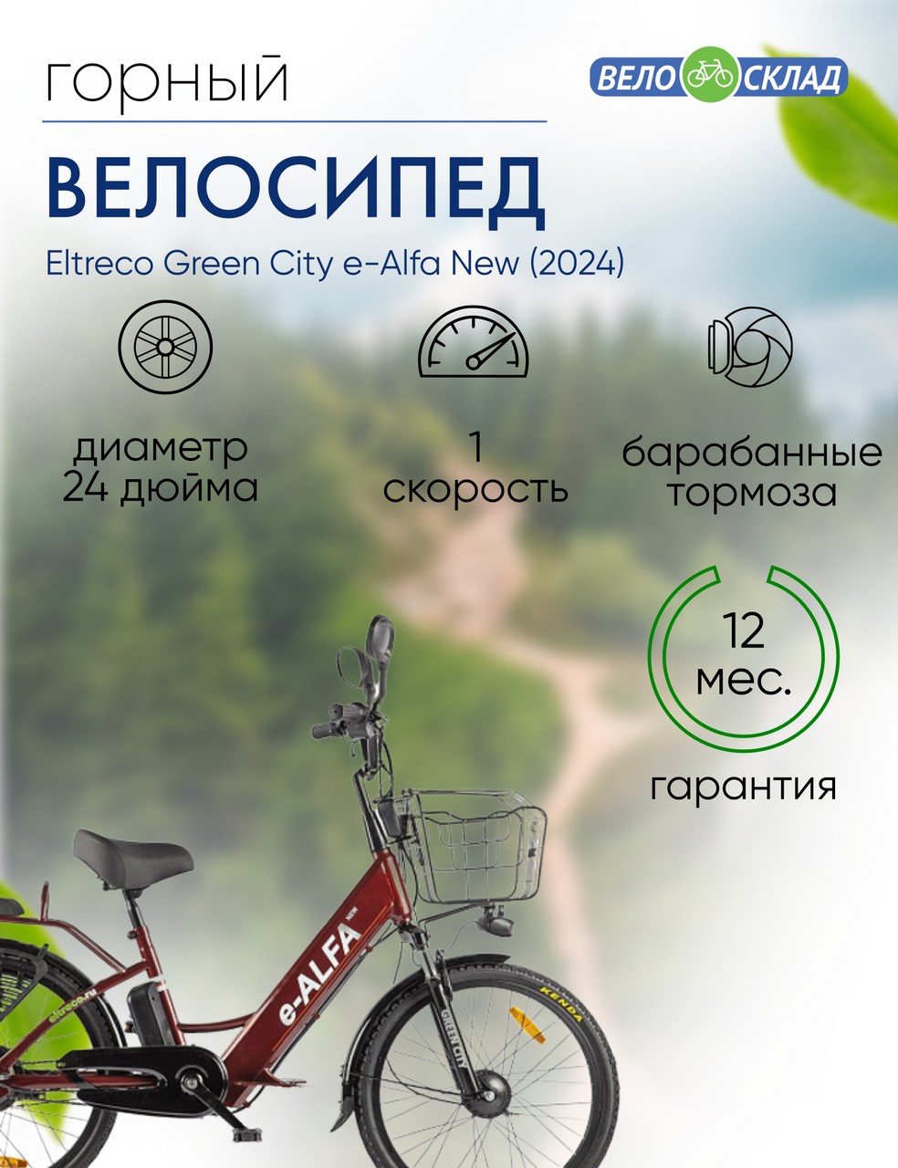

Электровелосипед Eltreco Green City e-Alfa New, год 2024, цвет Коричневый, Green City e-Alfa New, год 2024, цвет Коричневый