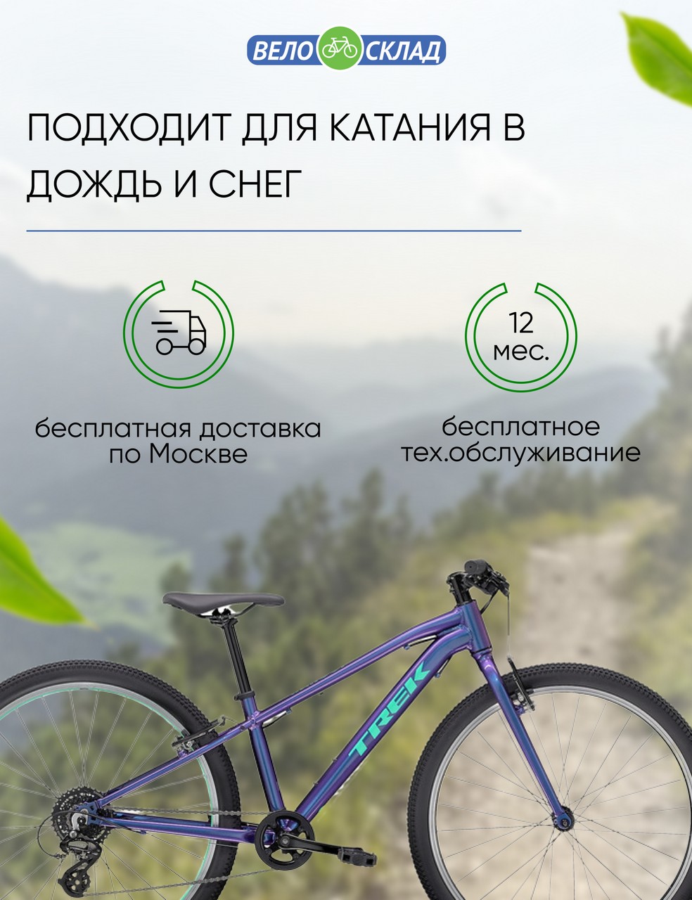 Подростковый велосипед Trek Wahoo 26, год 2022, цвет Фиолетовый, ростовка 14