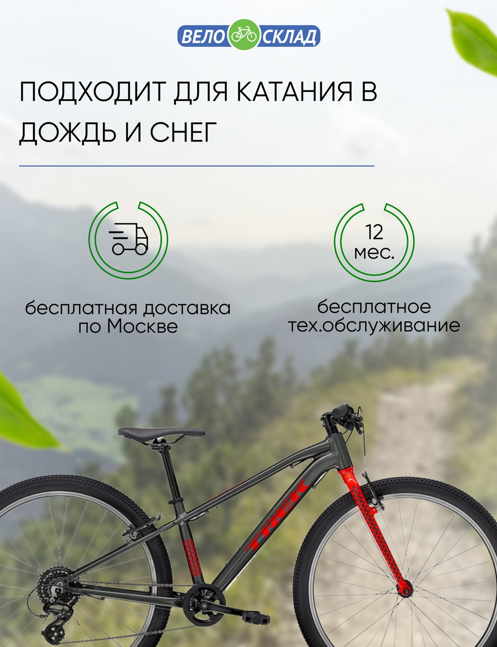 Подростковый велосипед Trek Wahoo 26, год 2022, цвет Серебристый-Красный, ростовка 14