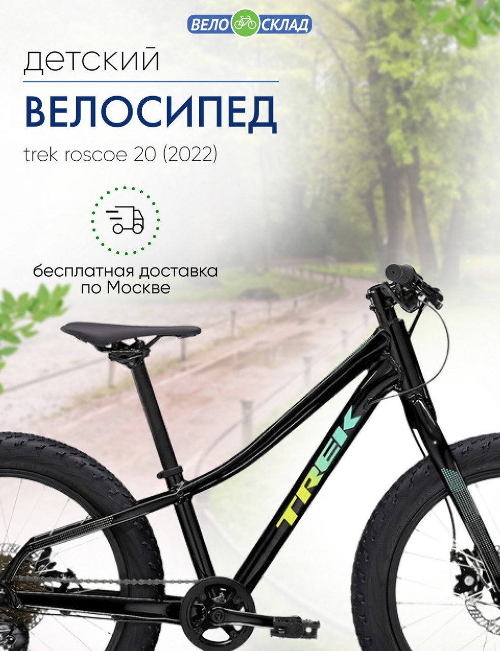 Детский велосипед Trek Roscoe 20, год 2022, цвет Черный