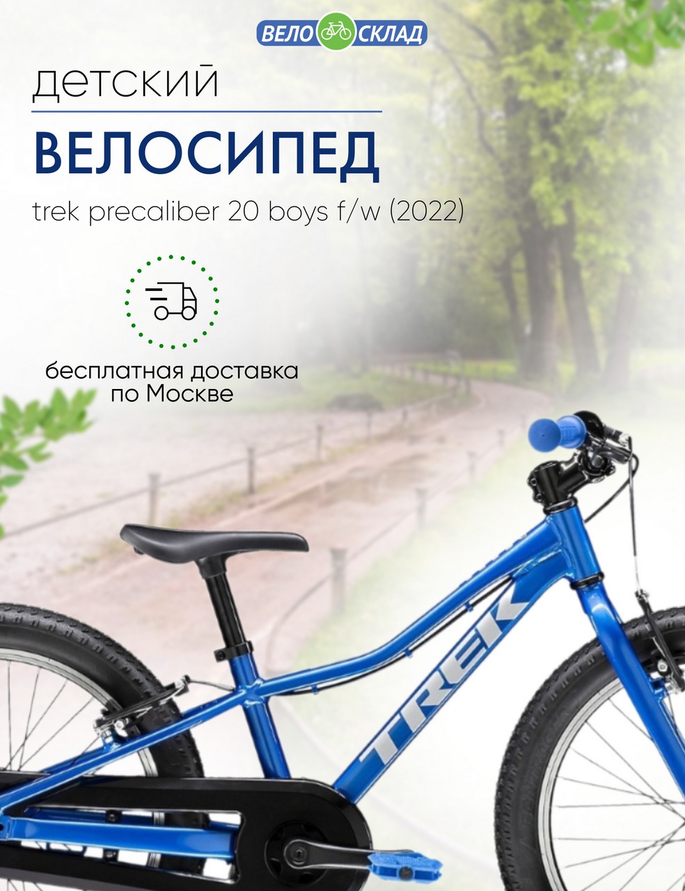 Детский велосипед Trek PreCaliber 20 Boys F/W, год 2022, цвет Синий