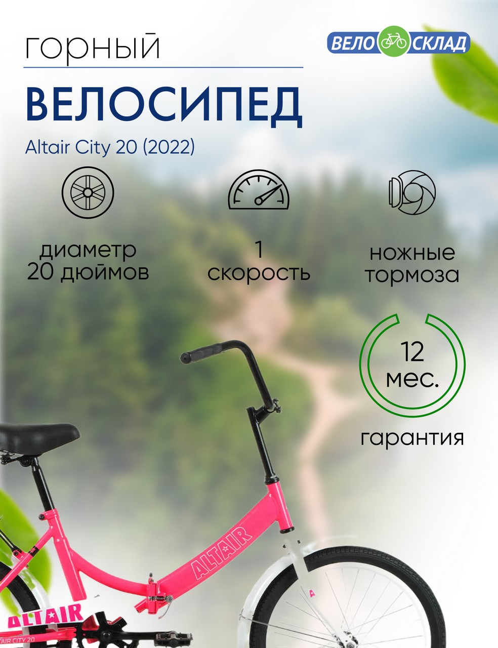 Складной велосипед Altair City 20, год 2022, цвет Розовый-Белый, ростовка 14
