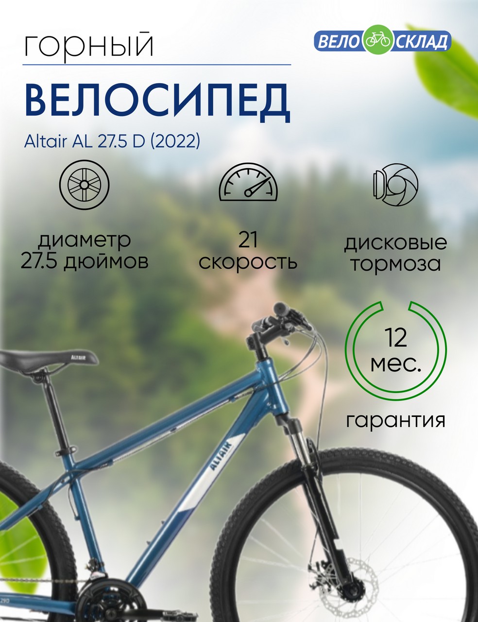 Горный велосипед Altair AL 27.5 D, год 2022, цвет Синий-Серебристый, ростовка 19