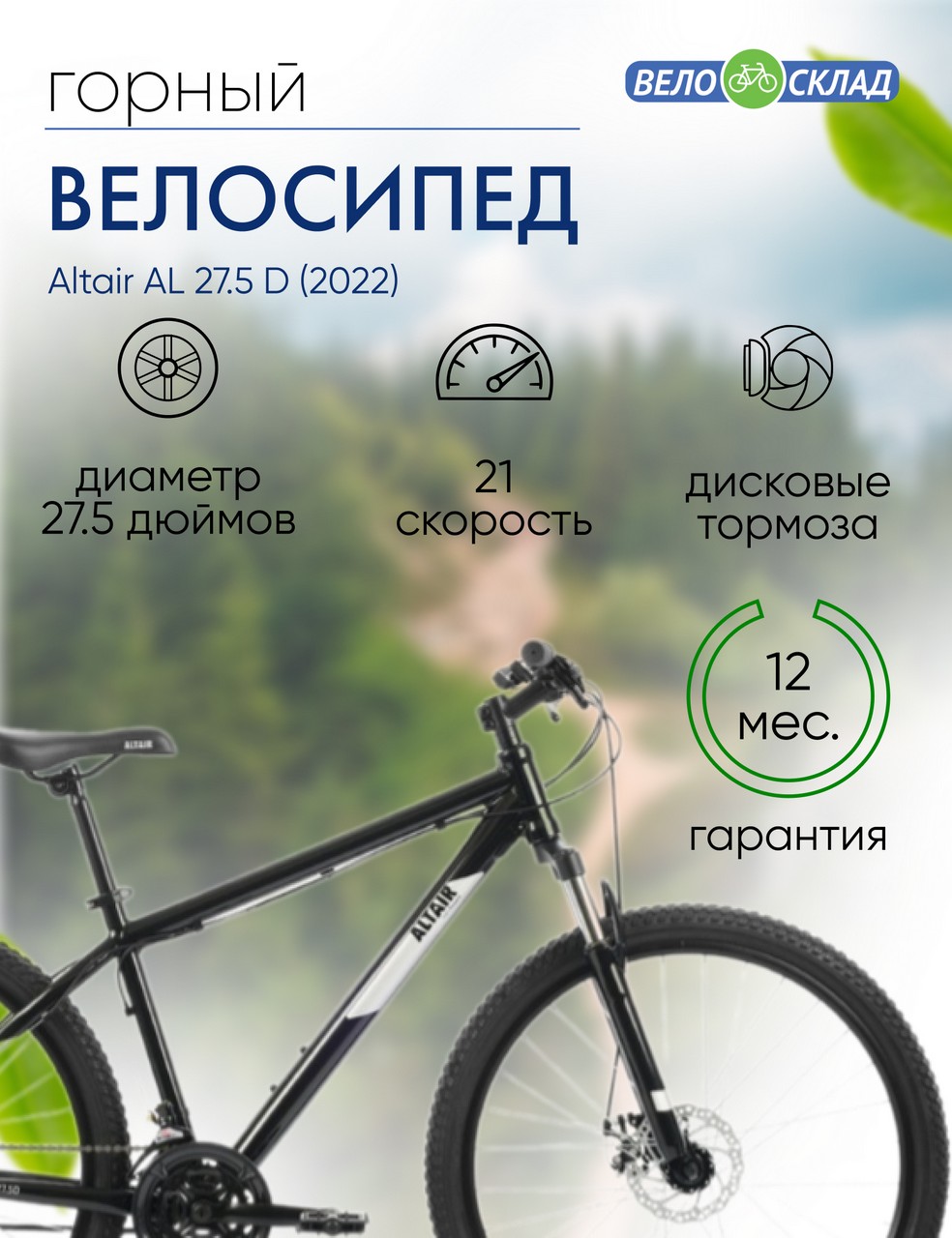 Горный велосипед Altair AL 27.5 D, год 2022, цвет Черный-Серебристый, ростовка 15