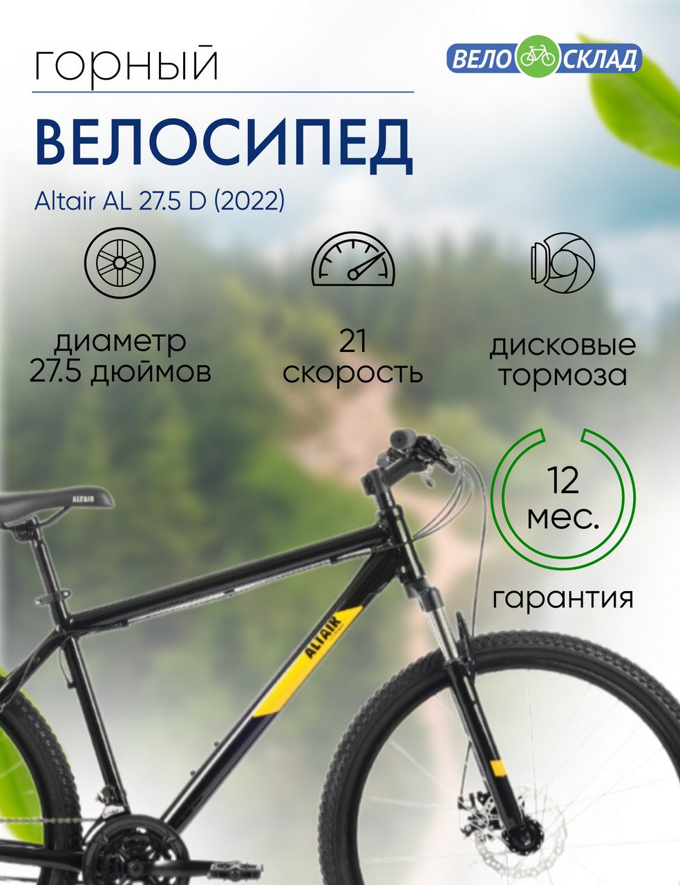 Горный велосипед Altair AL 27.5 D, год 2022, цвет Черный-Оранжевый, ростовка 15