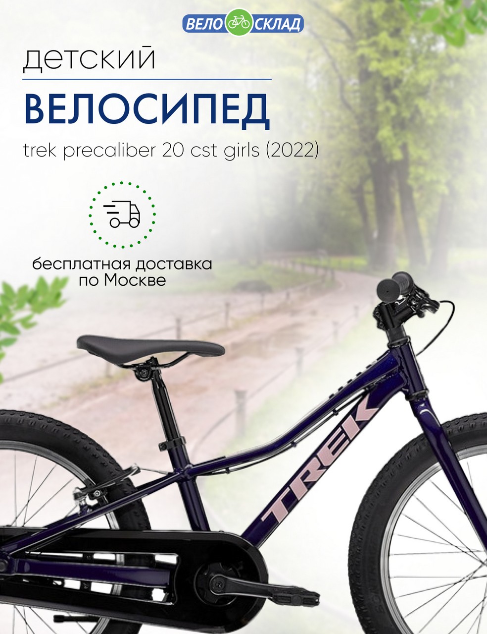 Детский велосипед Trek PreCaliber 20 CST Girls, год 2022, цвет Фиолетовый