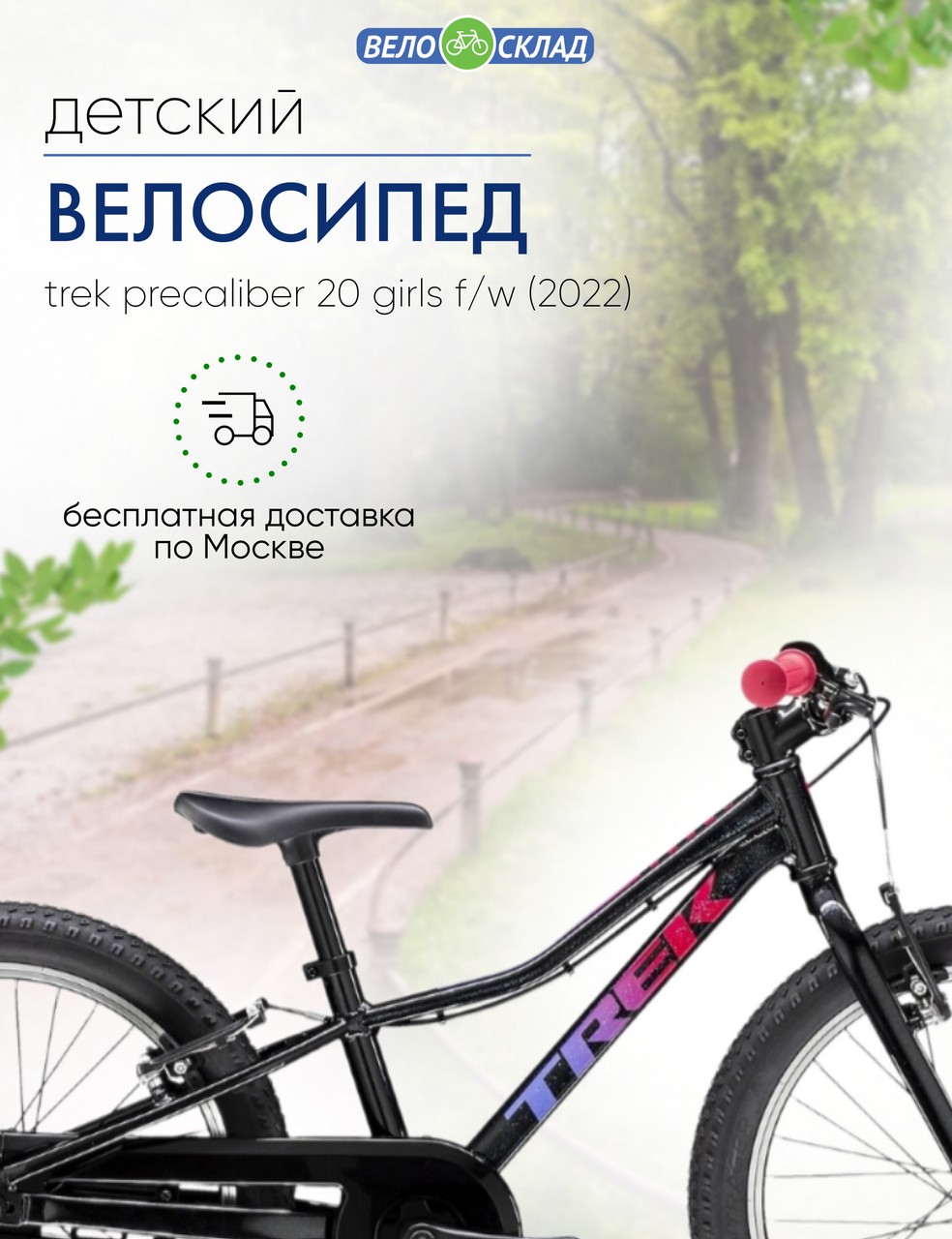 Детский велосипед Trek PreCaliber 20 Girls F/W, год 2022, цвет Черный