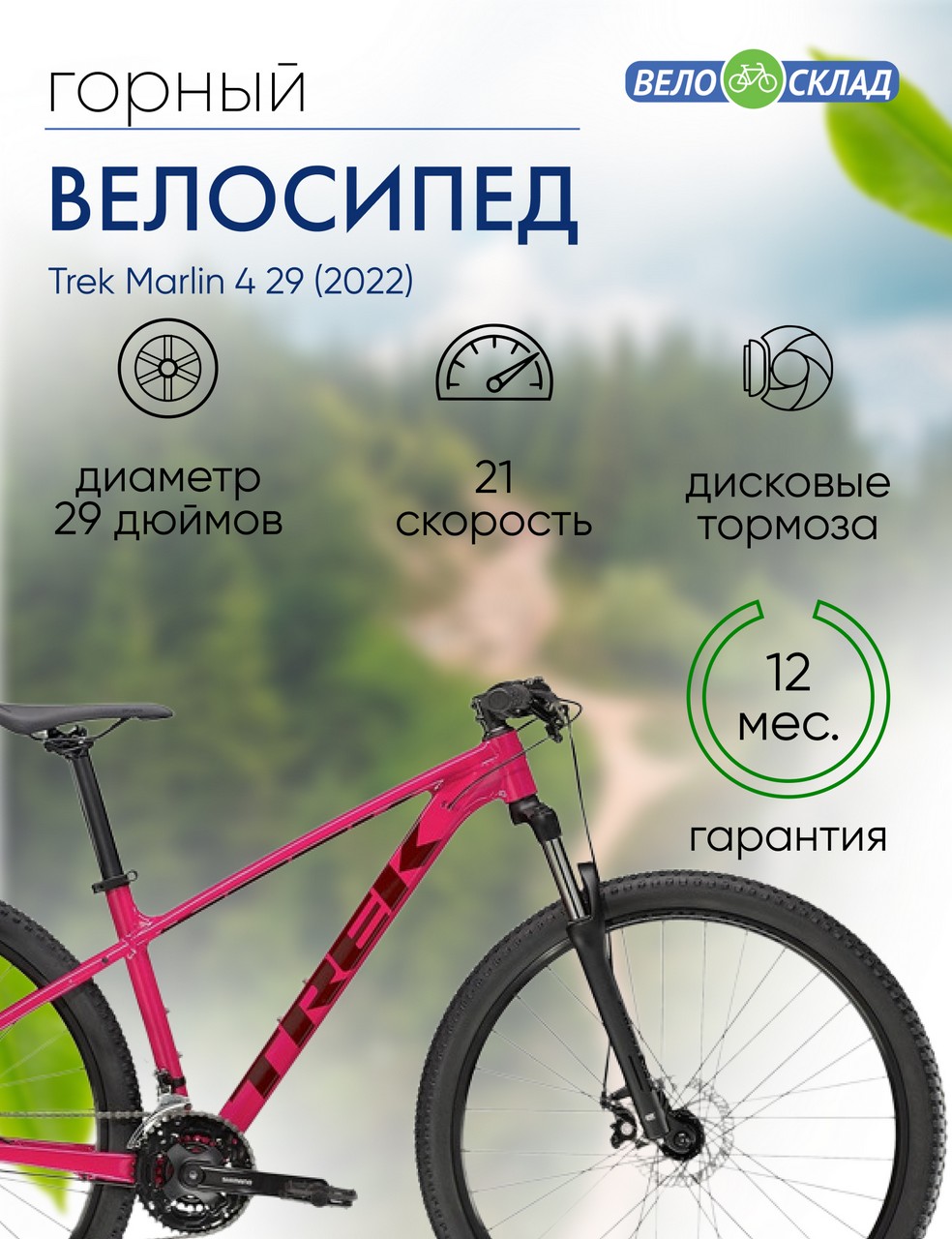 Горный велосипед Trek Marlin 4 29, год 2022, цвет Красный, ростовка 17.5