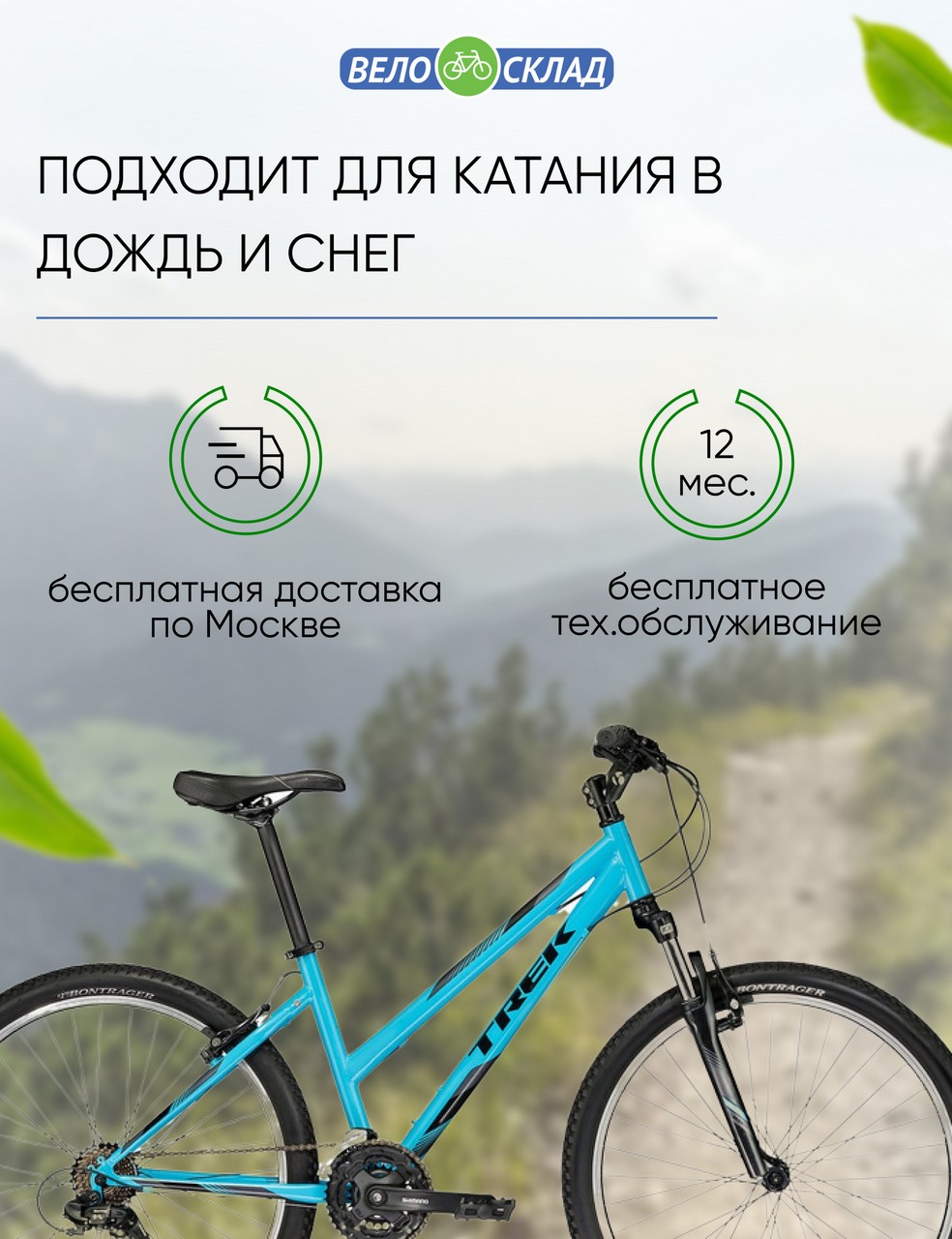 Женский велосипед Trek 820 WSD, год 2022, цвет Синий, ростовка 19.5