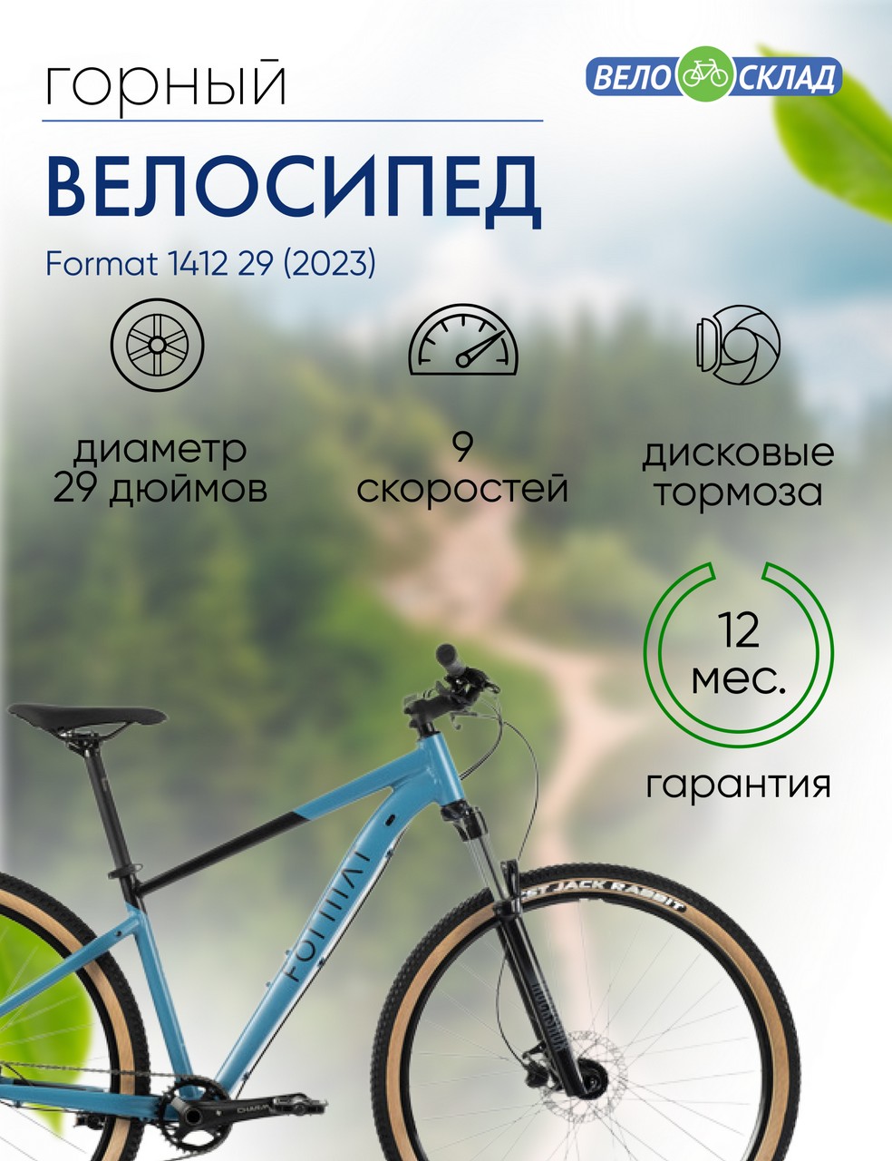 Горный велосипед Format 1412 29, год 2023, цвет Синий-Черный, ростовка 17