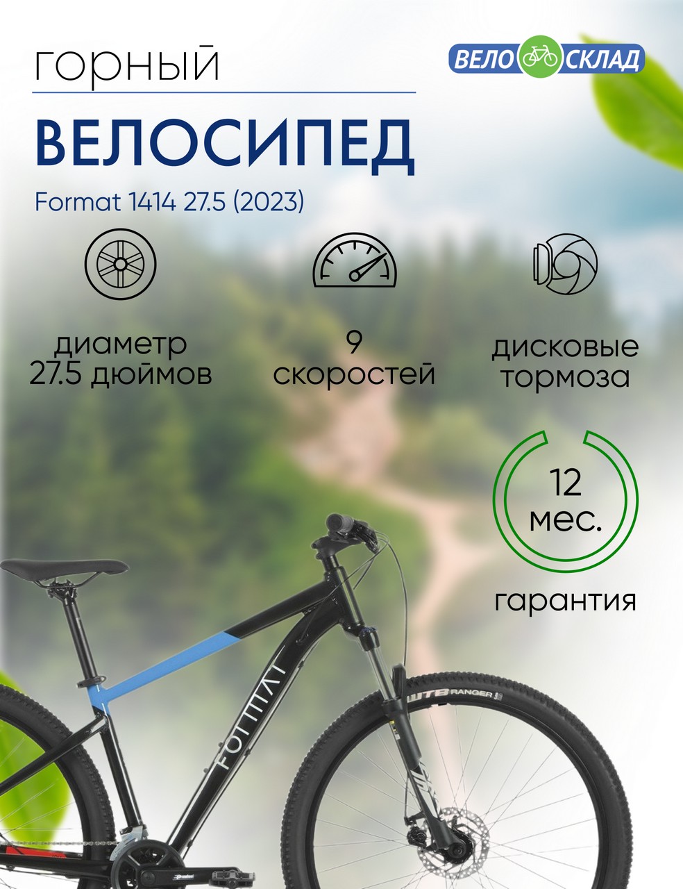 Горный велосипед Format 1414 27.5, год 2023, цвет Черный-Синий, ростовка 17