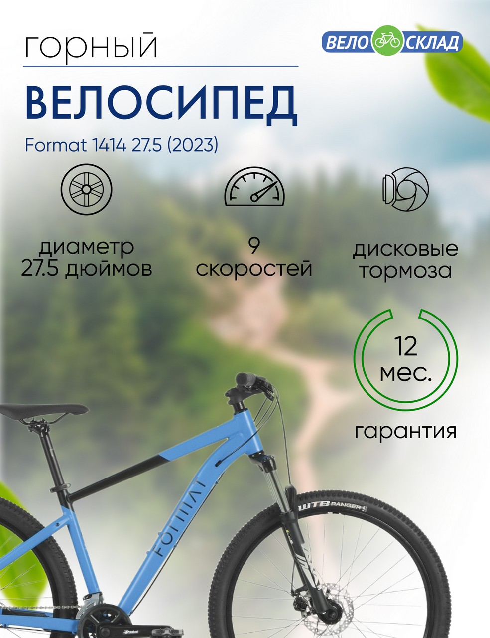 Горный велосипед Format 1414 27.5, год 2023, цвет Синий-Черный, ростовка 15